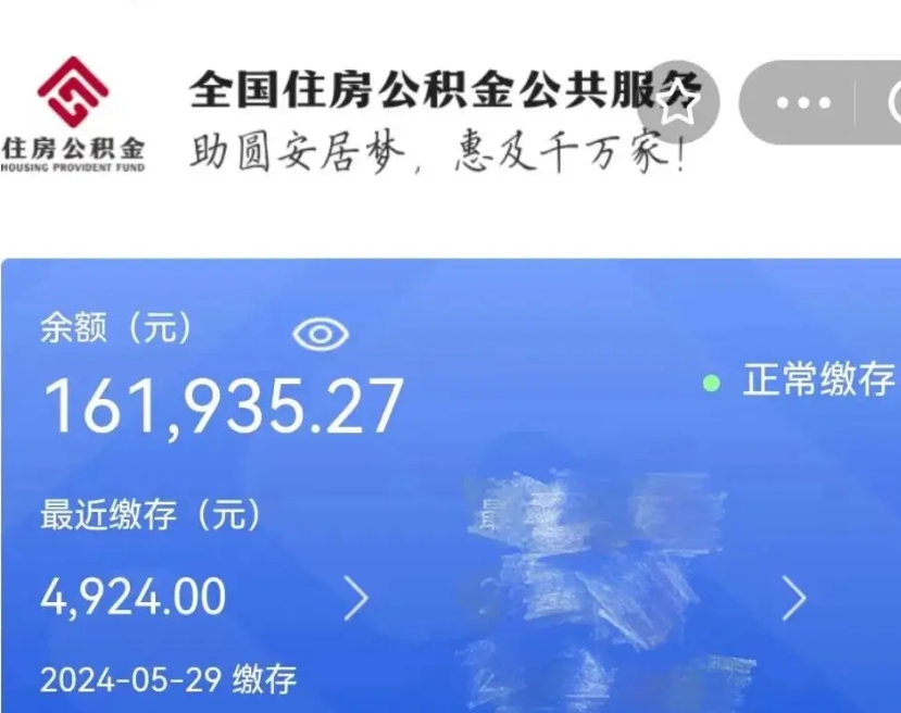 海宁公积金自离了能取吗（住房公积金自离了能拿吗）