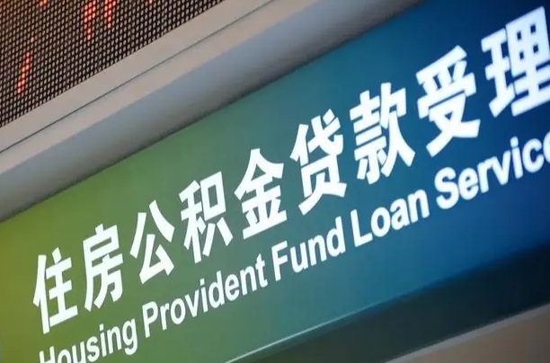 海宁公积金代取中介可信吗（公积金代取会不会被骗）